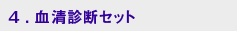 4.その他取扱商品
