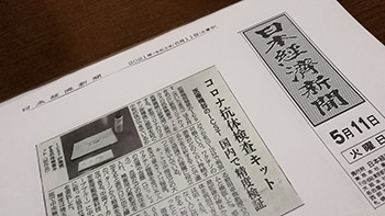 日本経済新聞
