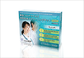 新型コロナウイルス中和抗体スクリーニングキット
