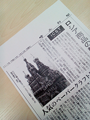 埼玉新聞に記事が掲載されました